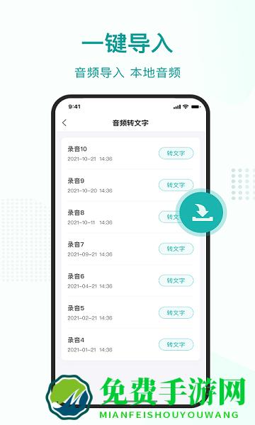 语言转文字app