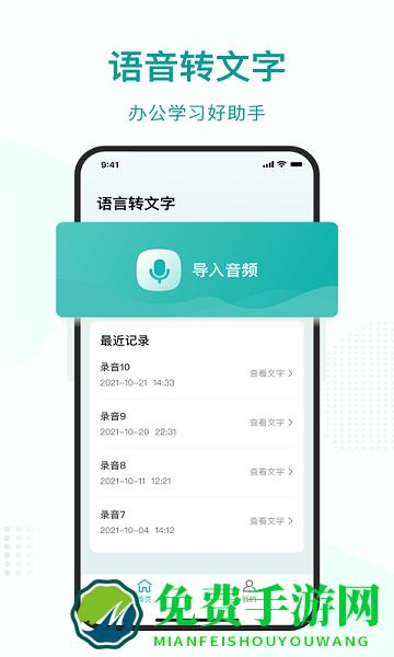 语言转文字app