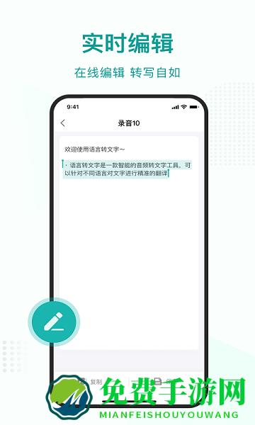 语言转文字app