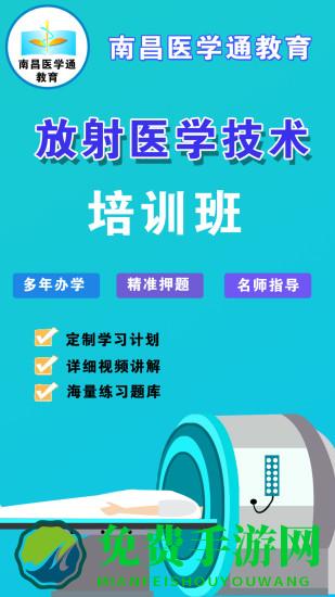 放射技师资料app