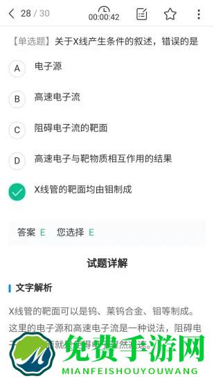 放射技师资料app