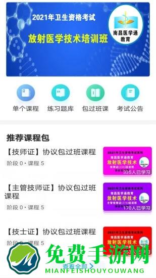 放射技师资料app