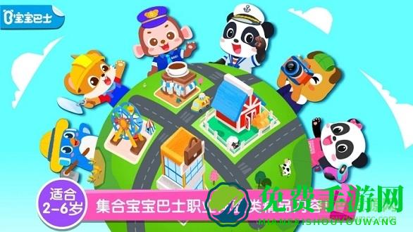 宝宝巴士百变职业无限金币(宝宝梦想职业)