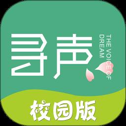 寻声朗读校园版app最新版