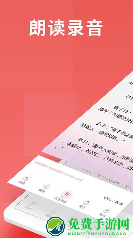 寻声朗读校园版app最新版