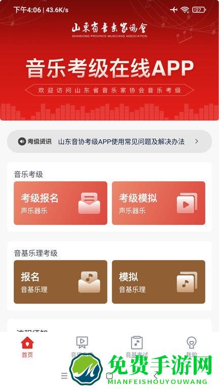 山东音协考级2024版