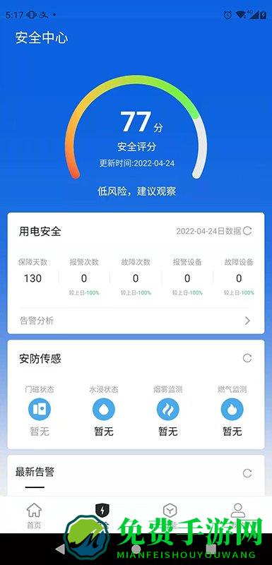 微羽智联最新版下载