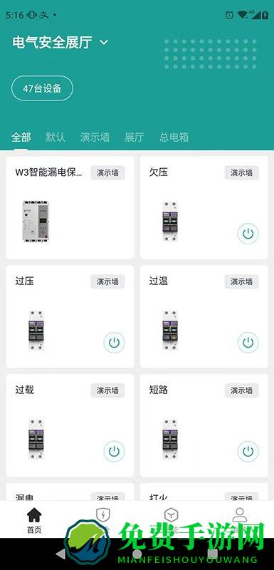 微羽智联app