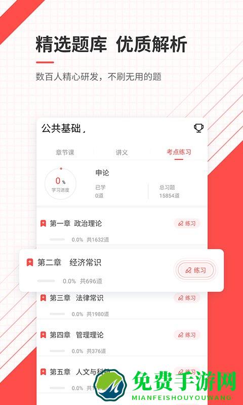公务员准题库最新版