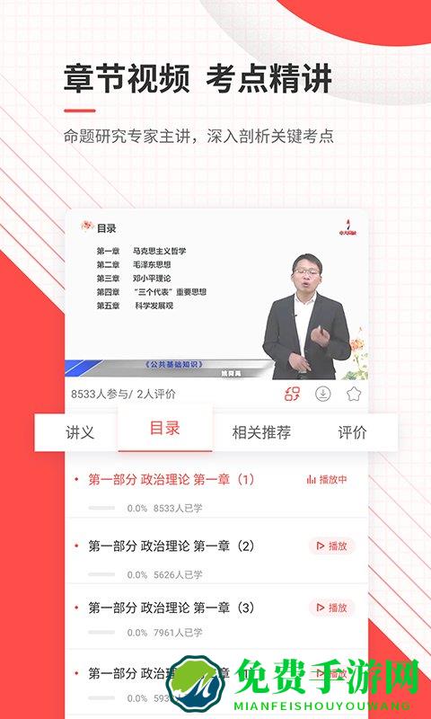 公务员准题库最新版