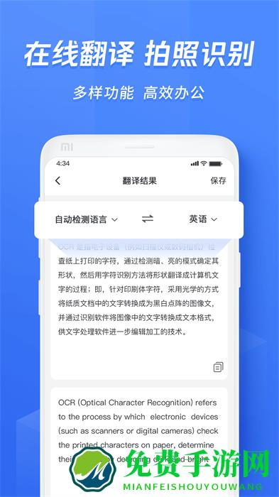 迅捷文字识别免费版