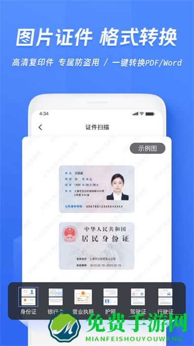 迅捷文字识别免费版