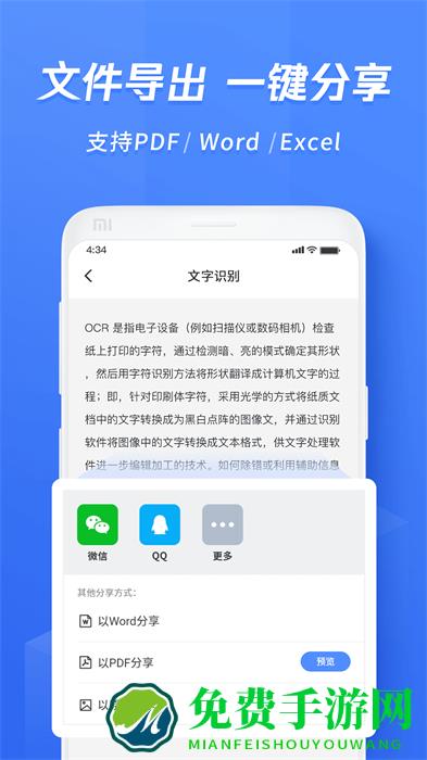 迅捷文字识别免费版