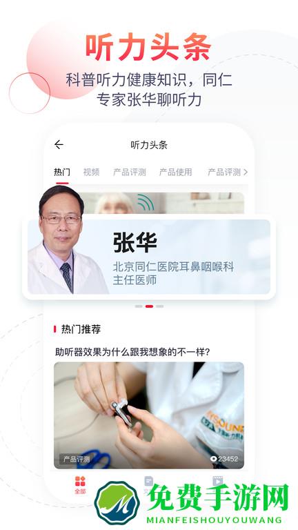 听博士助听器下载