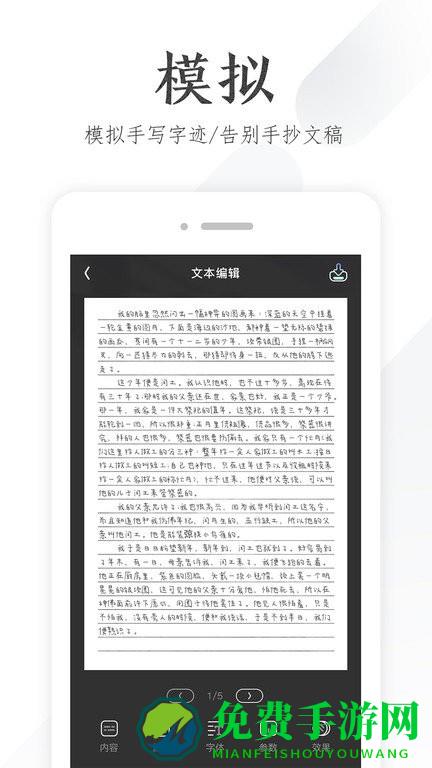 懒人手写模拟器app
