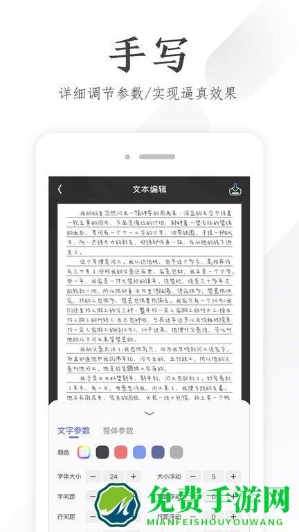 懒人手写模拟器app