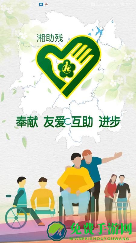 湘助残app