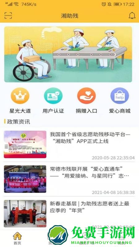湘助残app