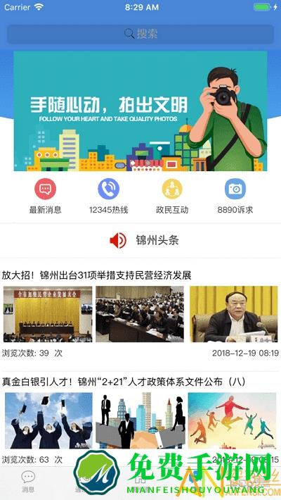 锦州通app最新版本2024