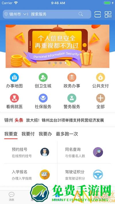 锦州通app最新版本2024