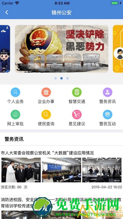 锦州通app最新版本2024