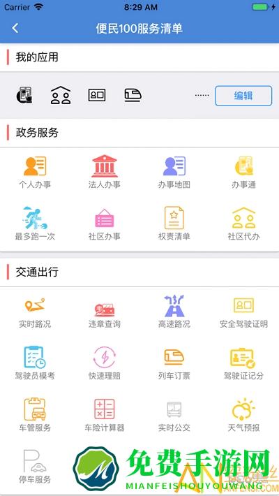 锦州通app最新版本2024