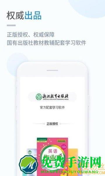 浙教学习小学版app