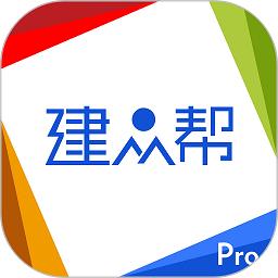 建众帮proapp