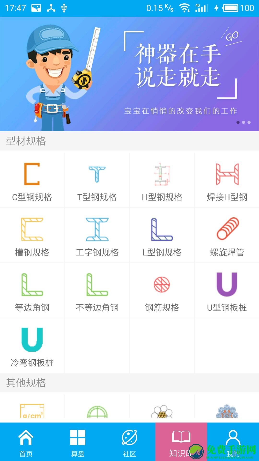 算料宝官方免费版