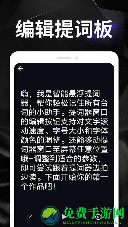 智能悬浮提词器软件下载