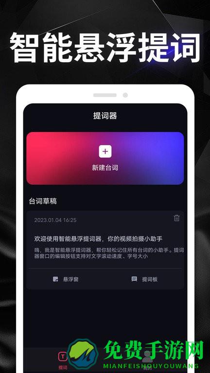 智能悬浮提词器app(更名多美视频剪辑)