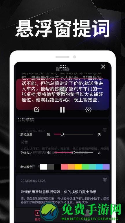 智能悬浮提词器app(更名多美视频剪辑)
