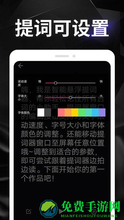 智能悬浮提词器app(更名多美视频剪辑)