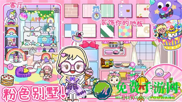 米加派对屋小镇