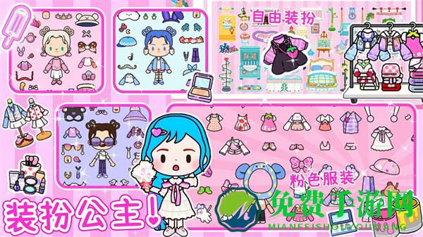 米加派对屋小镇