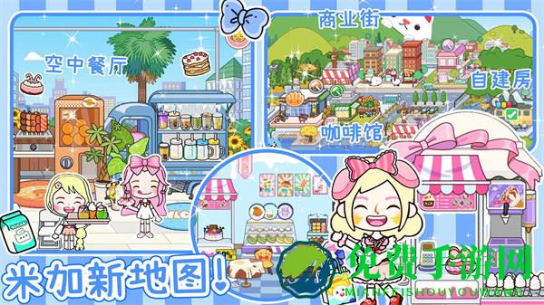 米加派对屋小镇