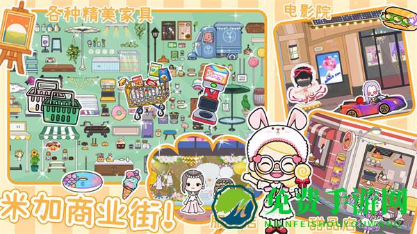 米加派对屋小镇