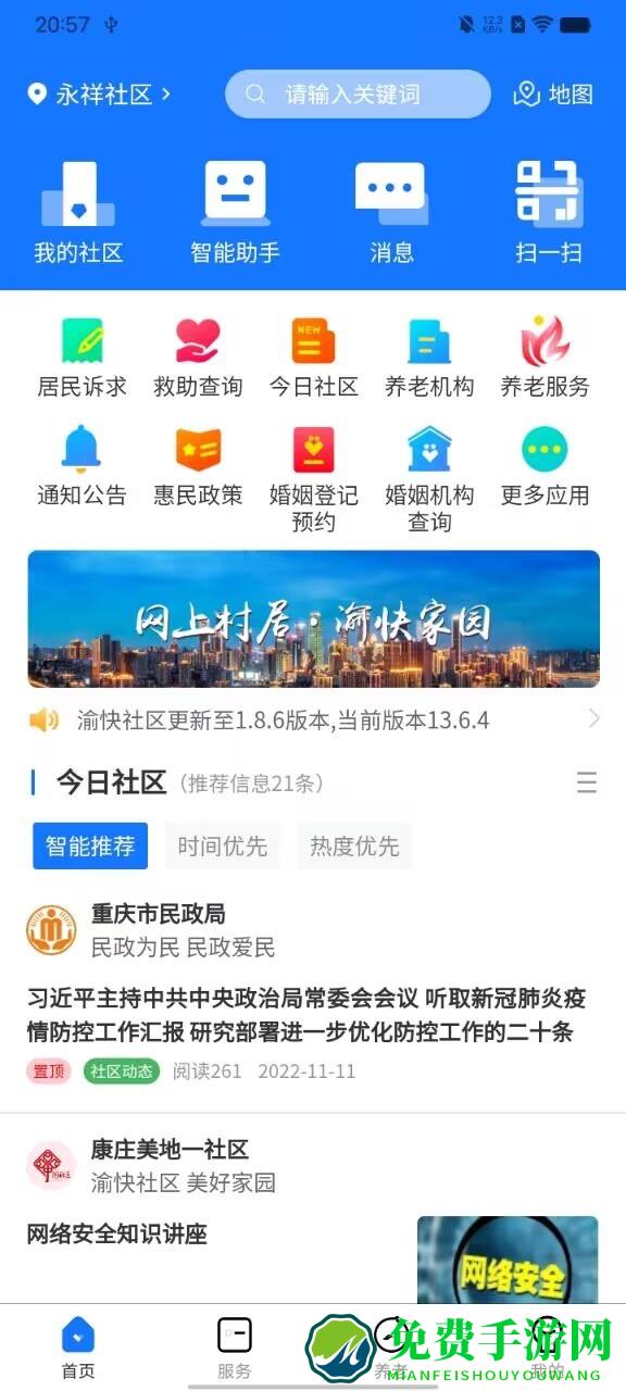 重庆渝快社区官方版