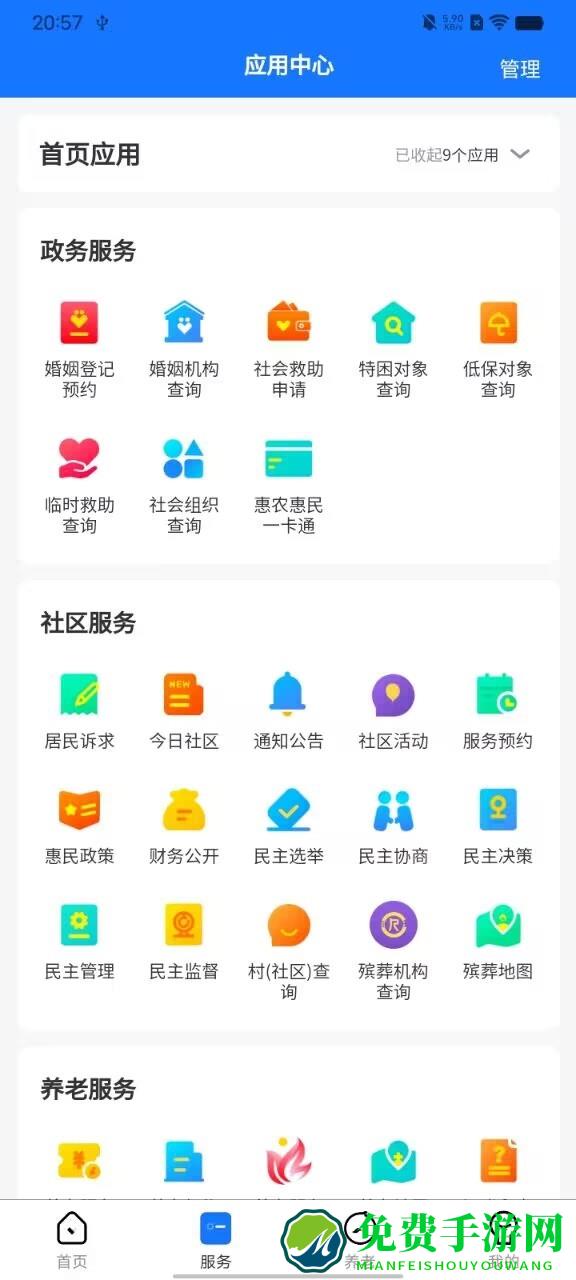 重庆渝快社区官方版