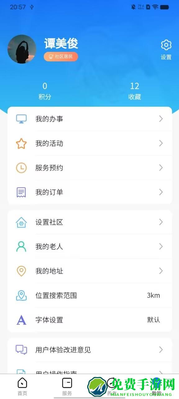 重庆渝快社区官方版