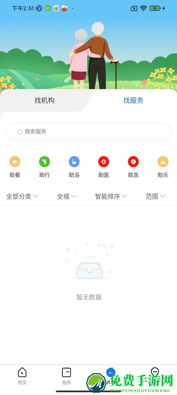 重庆渝快社区官方版