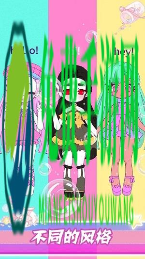 梦幻公主时尚装扮