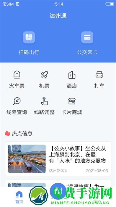 达州一卡通最新版