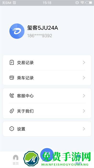 达州一卡通最新版