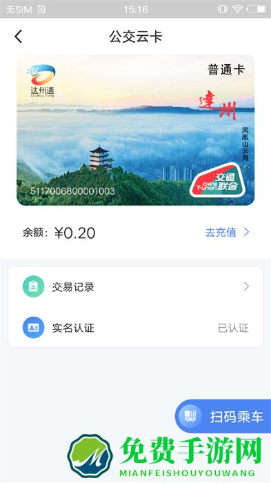 达州一卡通最新版