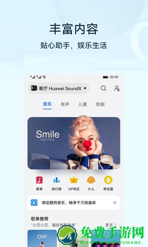 华为智能家居系统(华为智慧生活)