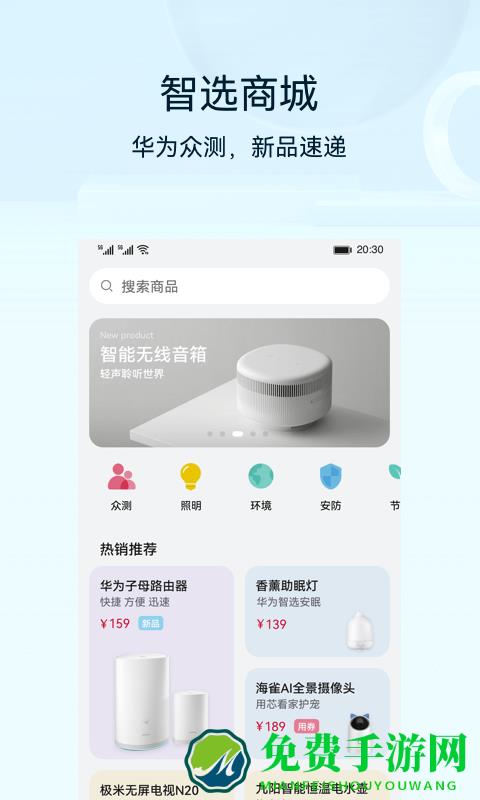 华为智能家居系统(华为智慧生活)