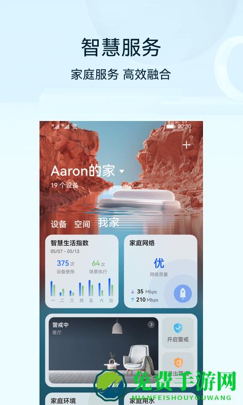 华为智能家居系统(华为智慧生活)