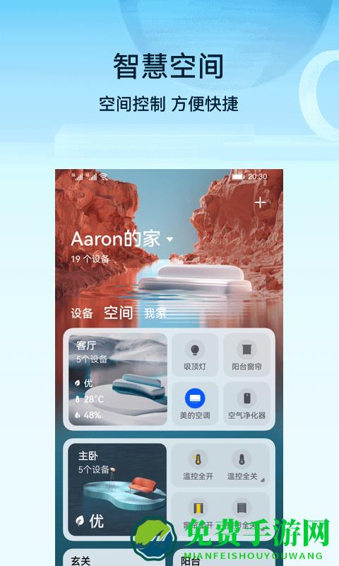 华为智能家居系统(华为智慧生活)