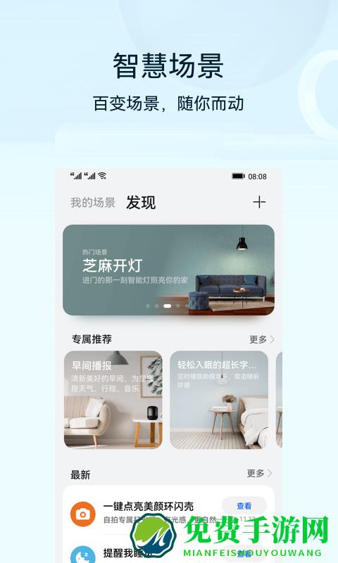 华为智能家居系统(华为智慧生活)